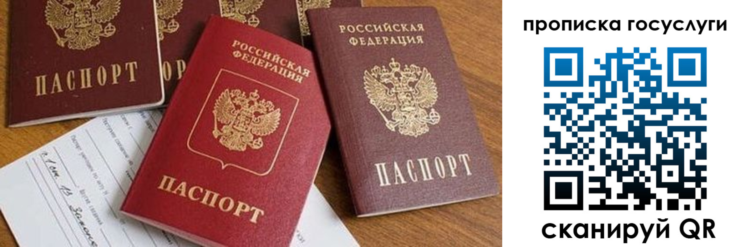 прописка ребенка в Миньяре