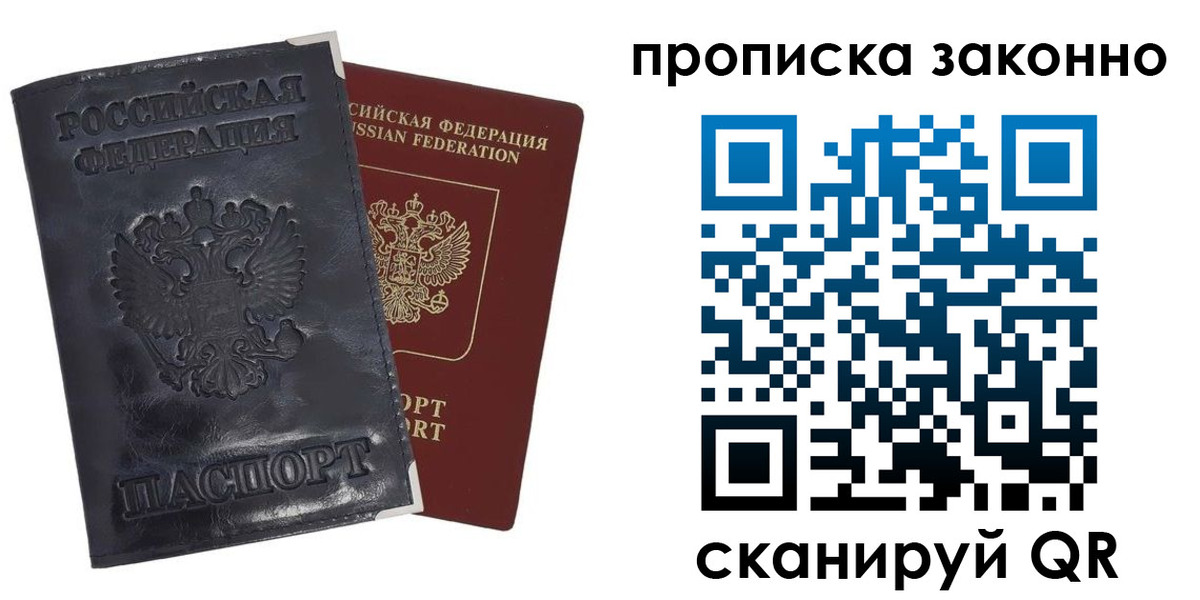 временная прописка в Миньяре
