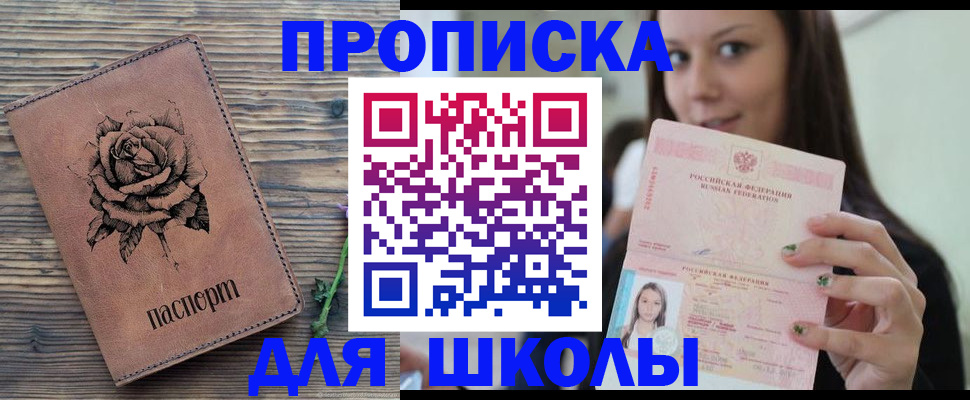 прописка ребенка в Миньяре