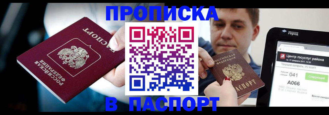временная регистрация собственник в Миньяре