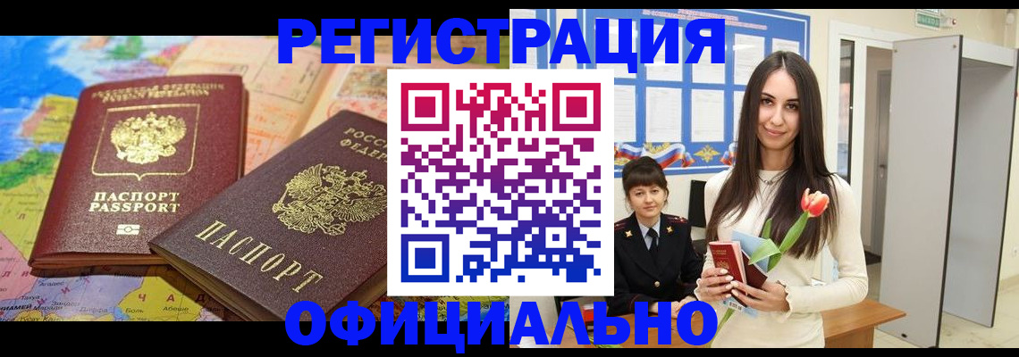 временная регистрация законно в Миньяре